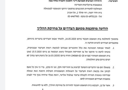 إلغاء قرار أمر هدم منزل في نحف بالداخل المحتل