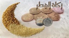 فضل صدقة الفطر في شهر رمضان