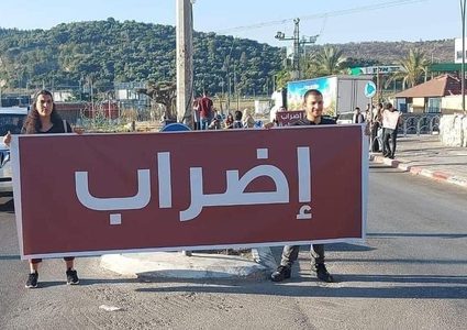 إضراب شامل في بلدة دير الأسد في الداخل المحتل