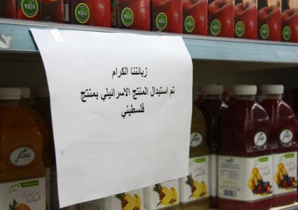 بيتونيا تعفي المتاجر الخالية من بضائع الاحتلال من رسوم الحِرف