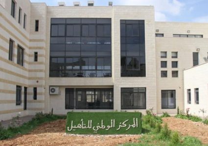 عودة العمل في المركز الوطني لعلاج وتأهيل المدمنين في بيت لحم