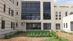 عودة العمل في المركز الوطني لعلاج وتأهيل المدمنين في بيت لحم