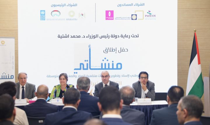 إطلاق الإطار الوطني لإسناد وتطوير المنشآت متناهية الصغر