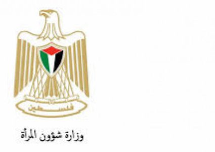 شؤون المرأة تستنكر قرار تقييد تنفيذ مشاريع للمرأة الفلسطينية