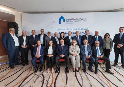 الهيئة العامة لصندوق الاستثمار الفلسطيني تعقد اجتماعها السنوي