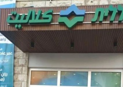 إضراب بمستشفيات وعيادات "كلاليت" بسبب عدم تحديث الأجور