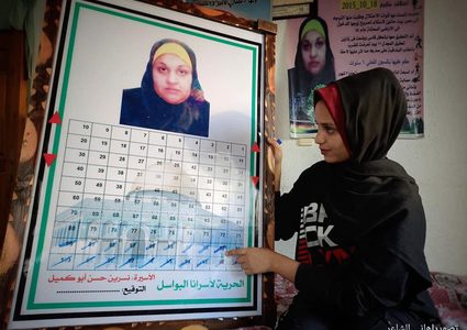 أطفال الأسيرة نسرين أبو كميل يعدون الأيام في انتظار الإفراج عنها