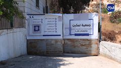 إنشاء جمعية تمكين للتأهيل المهني لذوي الاعاقة