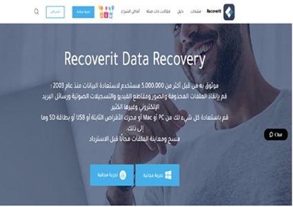 أفضل برنامج لاسترجاع البيانات Recoverit