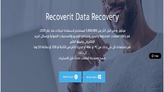 أفضل برنامج لاسترجاع البيانات Recoverit