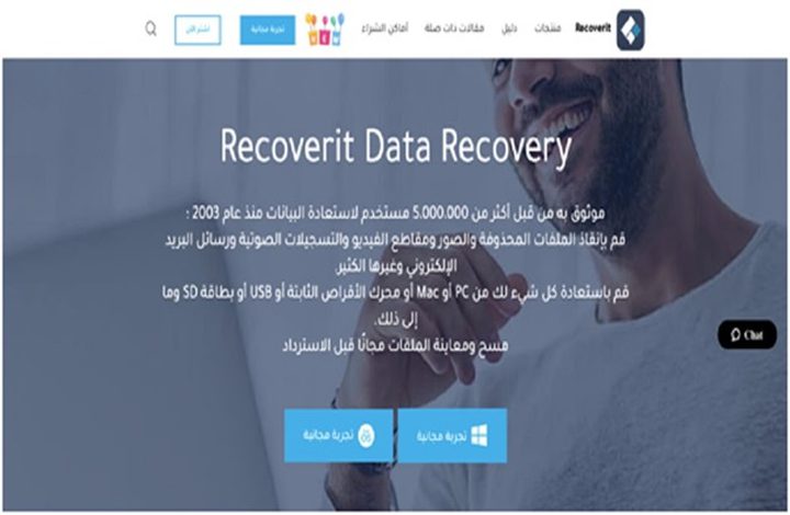 أفضل برنامج لاسترجاع البيانات Recoverit