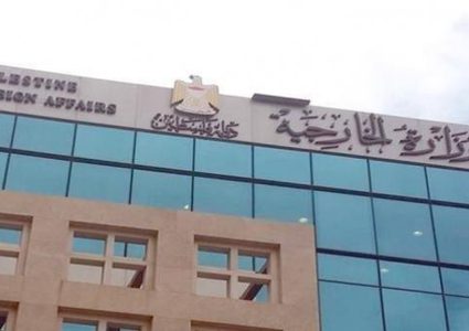 الخارجية تدين سياسة الاعتقال الإداري بحق شعبنا