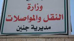 النقل والمواصلات تفتتح دائرة لها في عرابة جنوب جنين