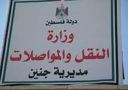 النقل والمواصلات تفتتح دائرة لها في عرابة جنوب جنين