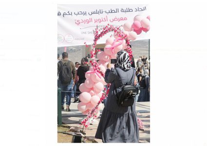 معرض أكتوبر الورديّ بتنظيم اتحاد طلبة الطب في جامعة النجاح