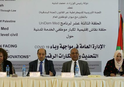 حلقة نقاش اقليمية لكبار موظفي الخدمة المدنية لمواجهة كوفيد 19