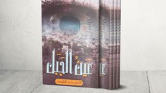 إطلاق كتاب "عين الجبل" للأسير محمد الطوس تزامنا مع ذكرى اعتقاله