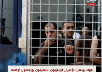 بولس: الأسرى الإداريون المضربون يواجهون أوضاعا صحية خطيرة