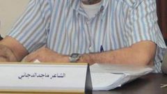 "الثقافة" تنعى الشاعر ماجد الدجاني