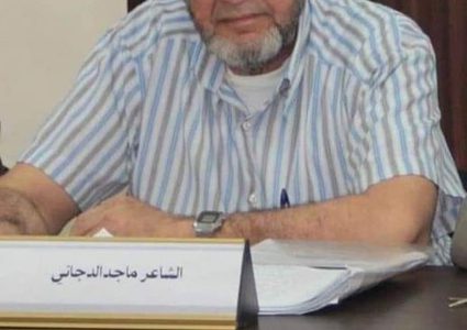 "الثقافة" تنعى الشاعر ماجد الدجاني