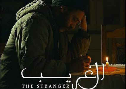 فيلم "الغريب" يمثل فلسطين في "أوسكار" 2022