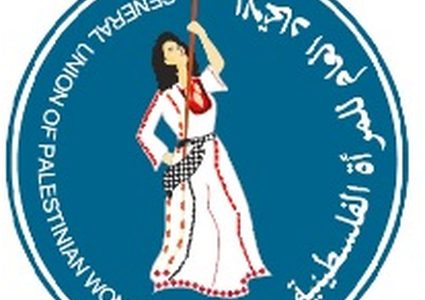 اتحاد المرأة يعلق على تصنيف الاحتلال لـ6 مؤسسات "بالإرهابية"