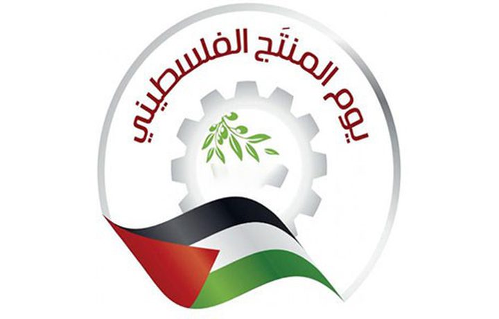 مدارس الوطن تحيي فعاليات اليوم الوطني للمنتج الفلسطيني