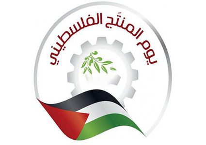 مدارس الوطن تحيي فعاليات اليوم الوطني للمنتج الفلسطيني