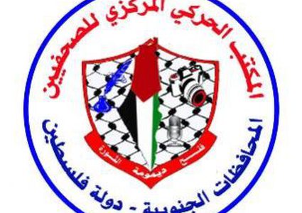 انتخاب أعضاء المكتب الحركي للصحفيين في بيت لحم