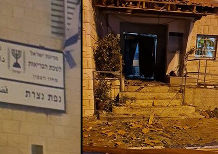 إلقاء قنبلة يدوية على مكتب لوزارة صحة الاحتلال في الناصرة