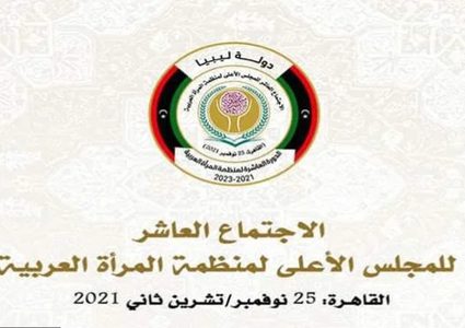 فلسطين تشارك في الاجتماع ال10 للمجلس الأعلى لمنظمة المرأة العربية