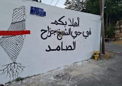 افتتاح فعاليات شارع الشيخ جراح الثقافي في القدس