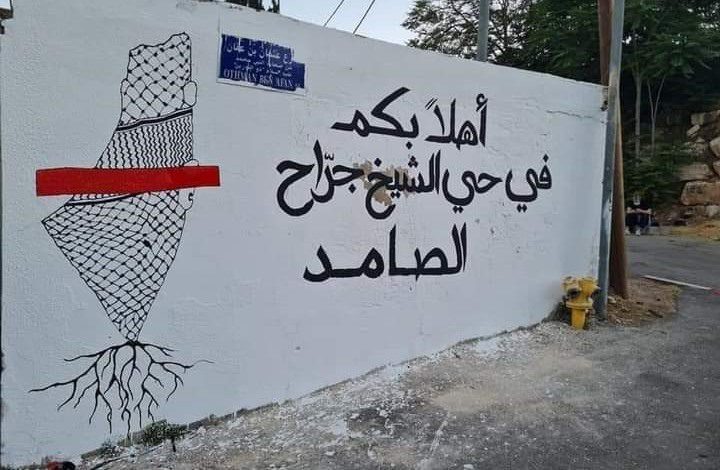 افتتاح فعاليات شارع الشيخ جراح الثقافي في القدس