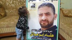 "العليا" الإسرائيلية تقرر عدم البت في قضية الأسير المضرب أبو هواش