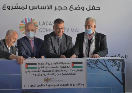 وضع حجر الأساس لمشروع "لاكاسا" مول في طولكرم