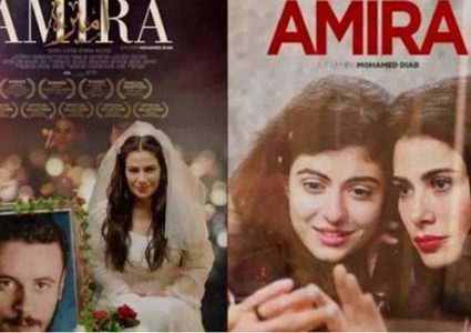 نقابة الفنانين الأردنيين: رسالة فيلم أميرة "موبوءة" وغير بريئة