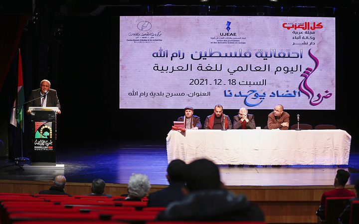 الاحتفال باليوم العالمي للغة العربية في مقر بلدية رام الله