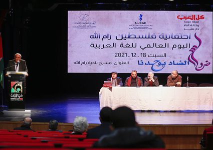 الإعلان عن تأسيس جمعية حماية اللغة العربية في فلسطين