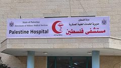 وزيرة الصحة: افتتاح مستشفى فلسطين في بيت لحم خلال أيام