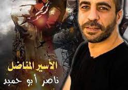 الأسير ناصر أبو حميد في غيبوبة لليوم الـ 11 على التوالي