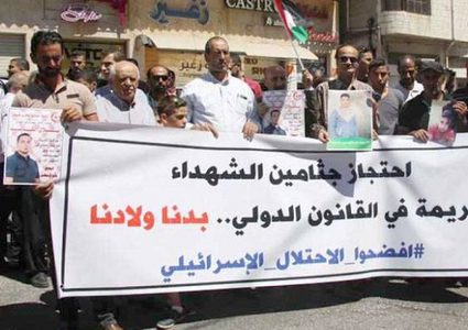 تواصل الفعاليات المطالبة باسترداد جثامين الشهداء المحتجزة