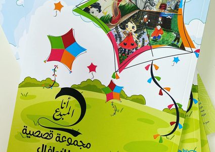 صدور مجموعة قصصية للأطفال بعنوان "أنا المبدع"