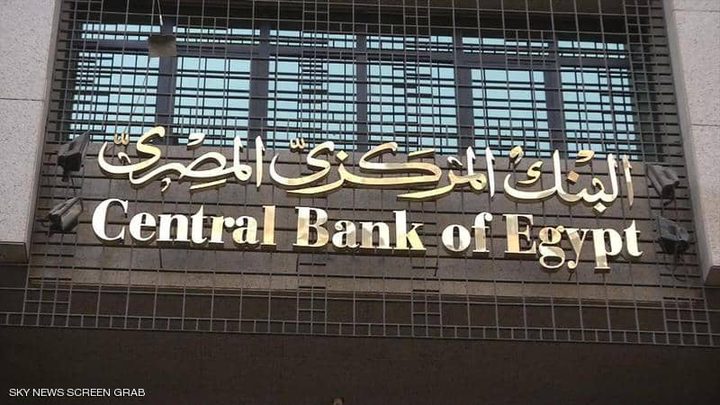 البنك المركزي المصري:41 مليار دولار صافي احتياطيات النقد الأجنبي في يناير