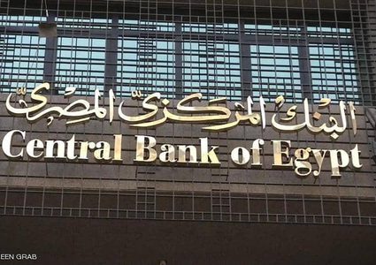 البنك المركزي المصري:41 مليار دولار صافي احتياطيات النقد الأجنبي في يناير