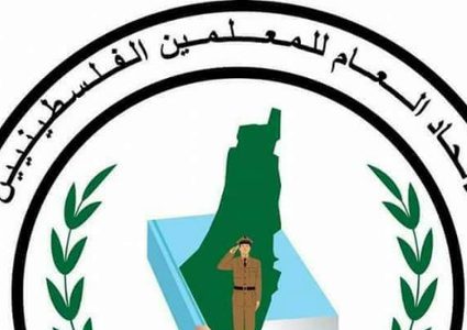 الاتحاد العام للمعلمين يطالب بتحويل العلاوة الاشرافية لعلاوة طبيعة عمل