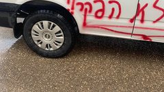 إعطاب إطارات مركبات وشعارات معادية للعرب في جلجولية