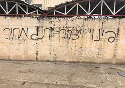 مستوطنون يعطبون إطارات 15 مركبة ويخطون شعارات عنصرية جنوب نابلس