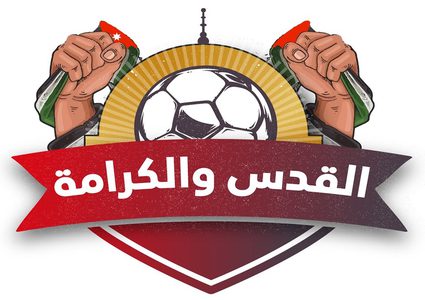 السفير أبو وندي: بطولة "القدس والكرامة" تجسيد للعلاقات بين الأردن وفلسطين