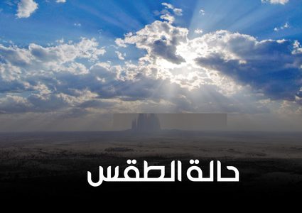 أجواء شديدة البرودة اليوم والليلة
