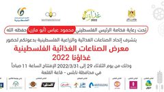 معرض الصناعات الغذائية (غذاؤنا) 2022 في نابلس